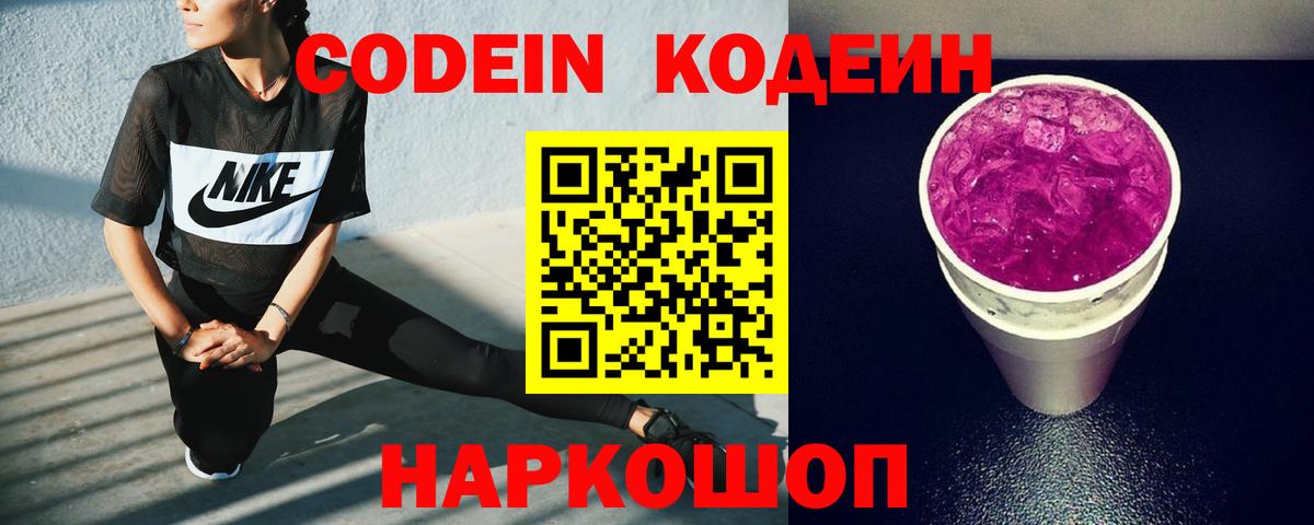 Codein напиток Lean (лин) Алейск