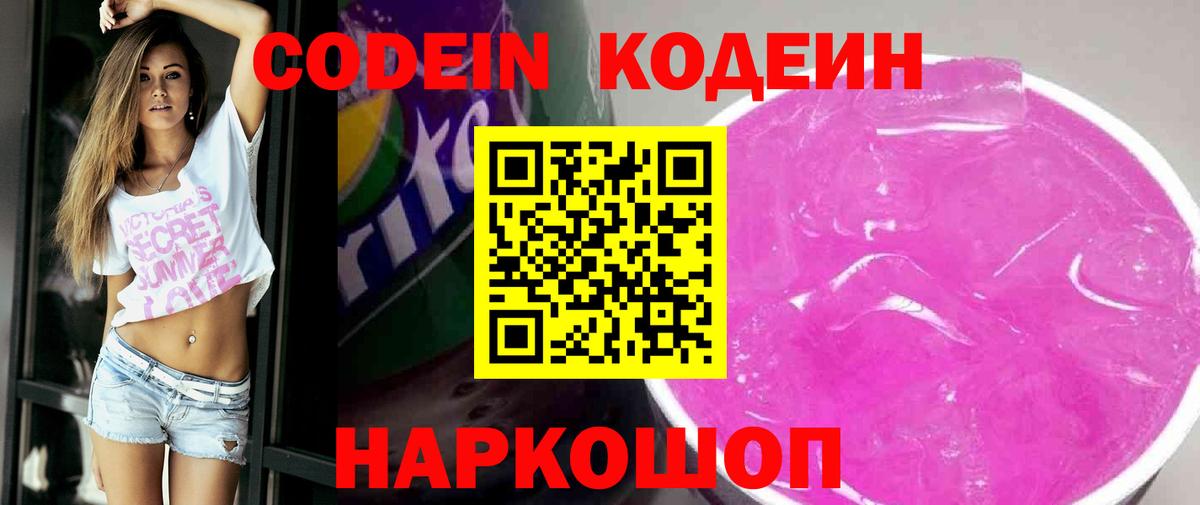 Алейск  Кодеиновый сироп Lean Purple Drank  Вход с VPN 