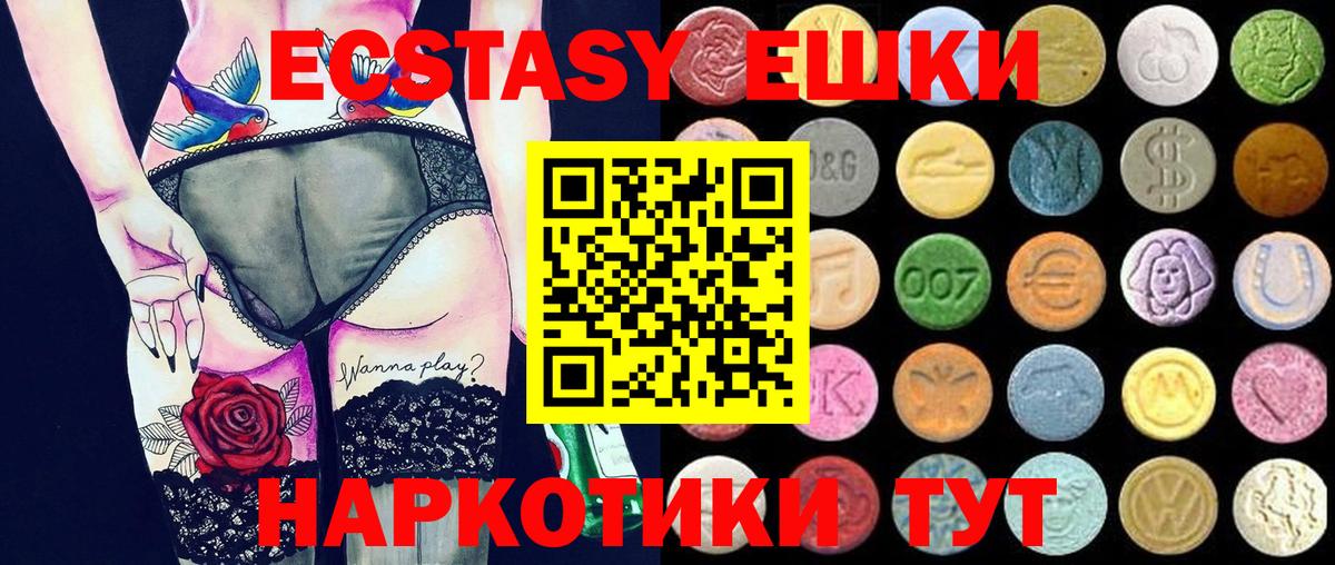 Ecstasy таблы Алейск
