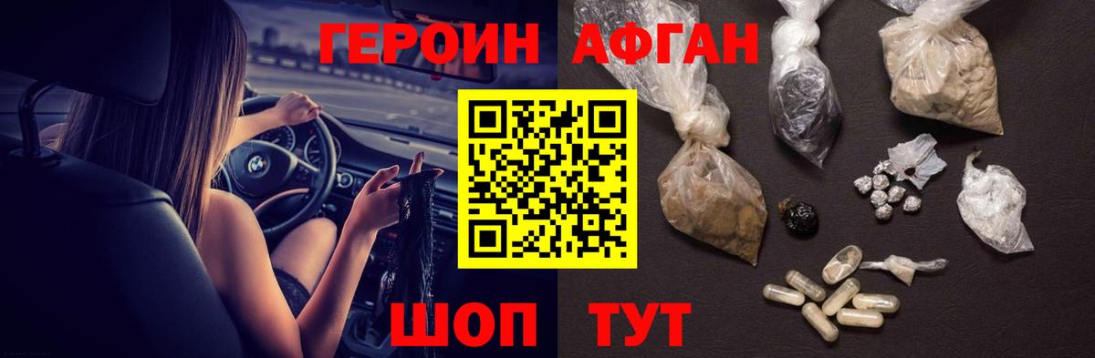 ГЕРОИН Афган  Вход с VPN  Алейск 