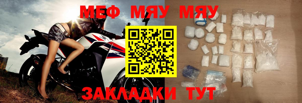 Меф мяу мяу мука Алейск
