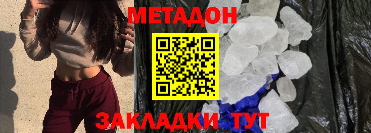 МЕТАДОН белоснежный Алейск