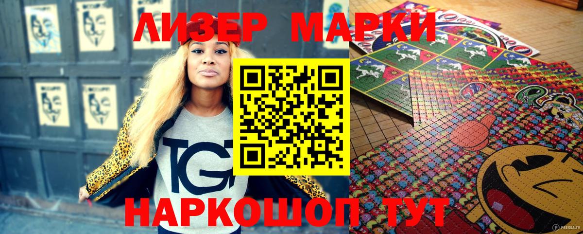 Наркотические марки 1,8мг  Марки 25I-NBOMe  Наркотические марки 1,8мг  Алейск  Вход с VPN 